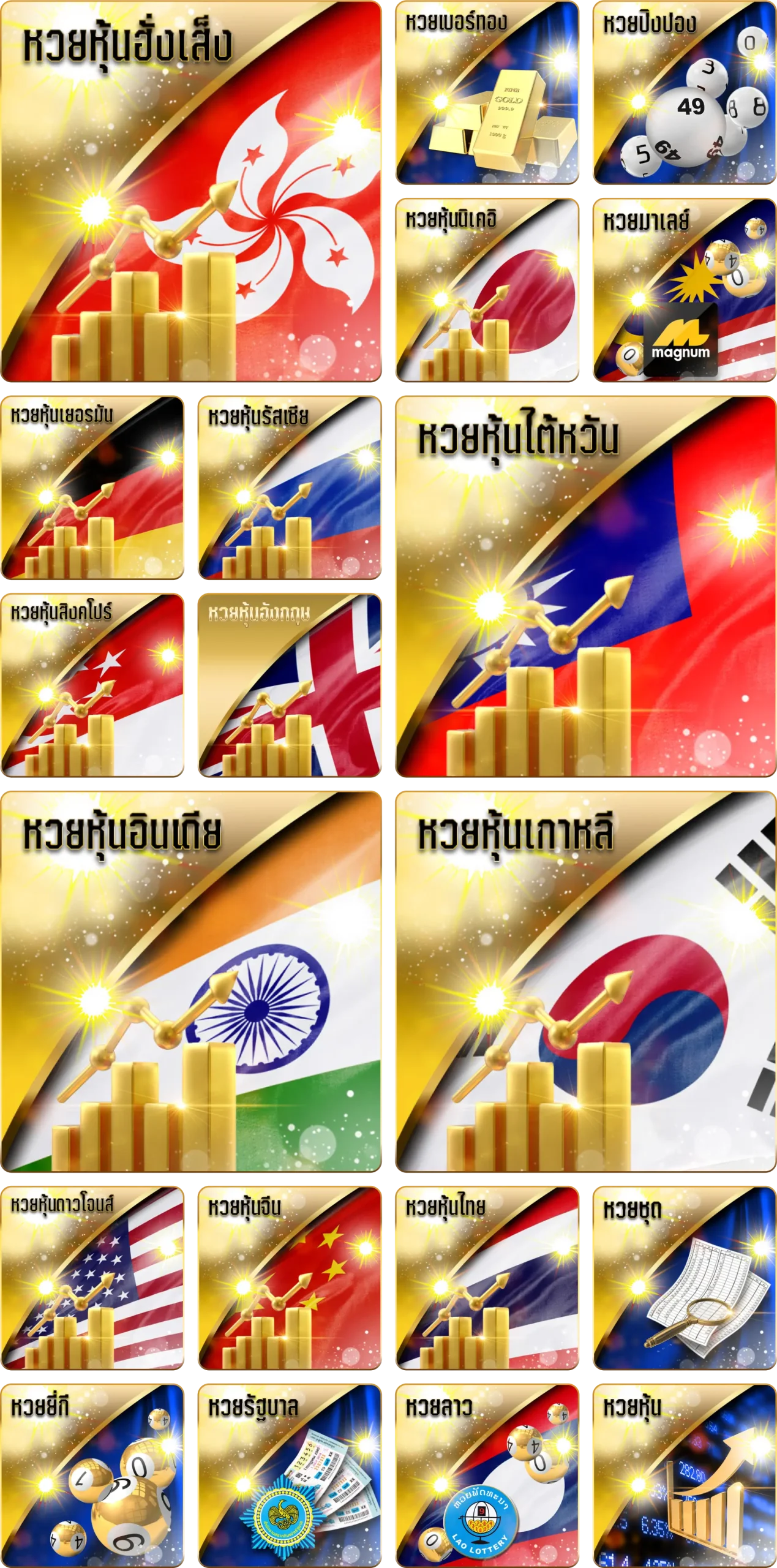 หวยพัฒนา